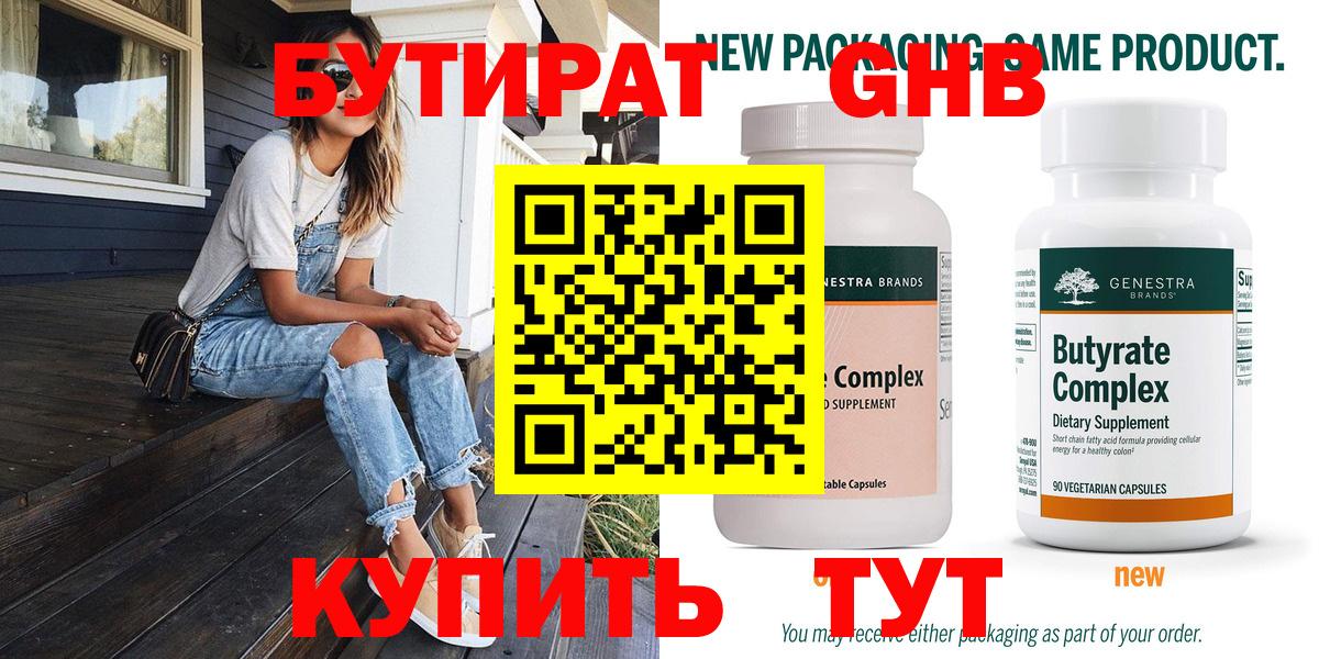 Буйнакск  БУТИРАТ Butirat  Вход с VPN 