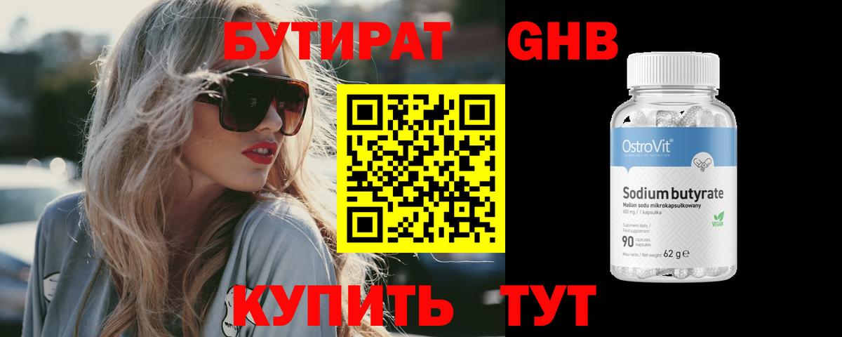 Бутират вода Буйнакск