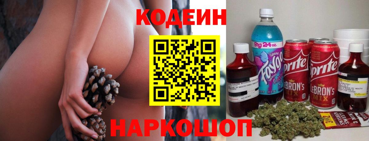 Буйнакск  Кодеиновый сироп Lean напиток Lean (лин)  Кодеин Purple Drank  Вход с VPN 