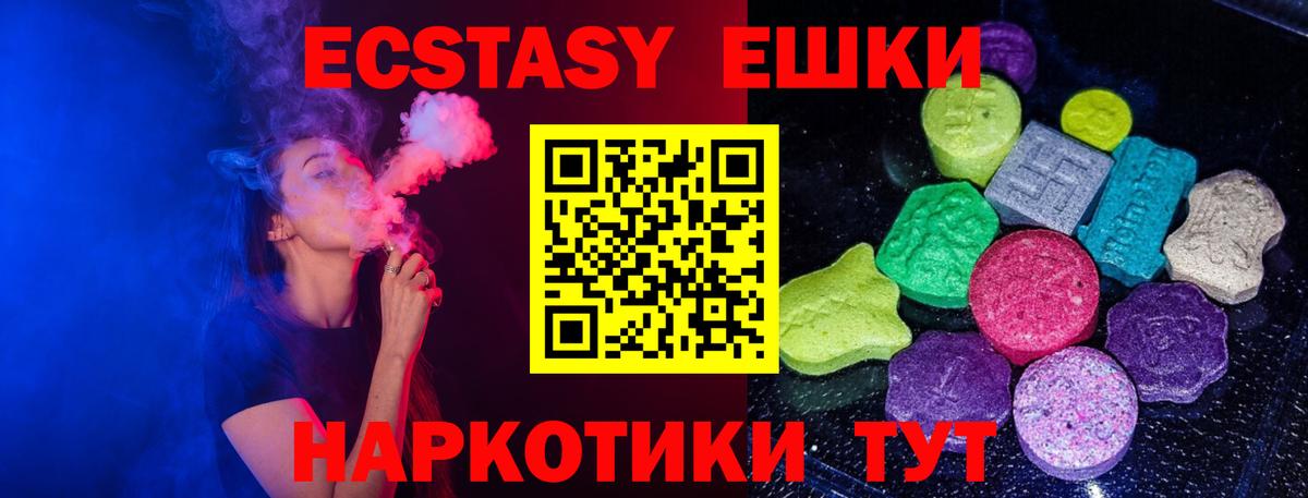 это наркотические препараты  Вход с VPN  OMG ТОР  Ecstasy таблы  Буйнакск  Экстази VHQ 