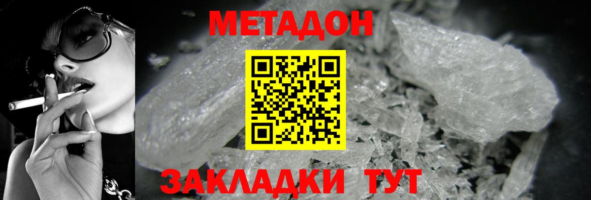 Буйнакск  Метадон кристалл  гидра tor  МЕТАДОН кристалл  Вход с VPN 
